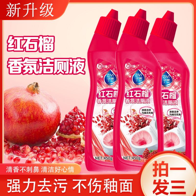 【拍一发三】红石榴香氛洁厕液马桶洁厕灵清洁留香清香型卫生间洁厕
