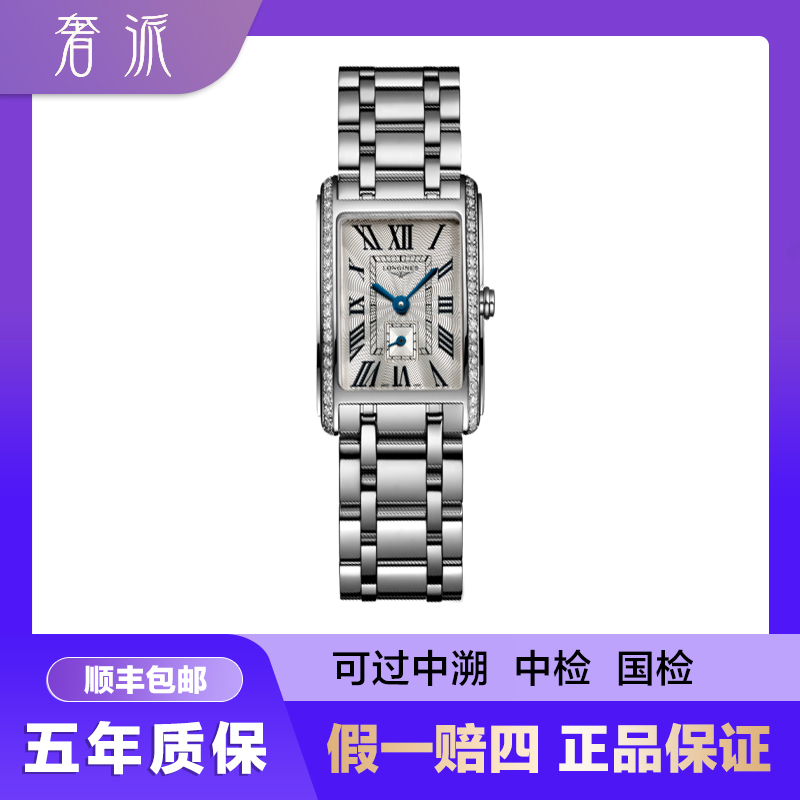 99新 Longines/浪琴 批发/黛绰维纳255满钻/20.8*32mm
