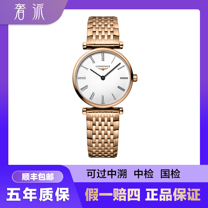 99新 Longines/浪琴 批发/嘉岚209/罗马镀金/24mm
