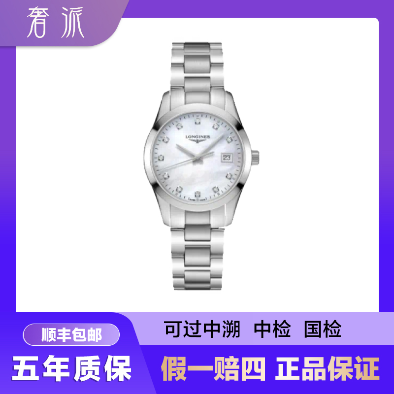 99新 Longines/浪琴 批发/康铂386/贝母钻石英/34mm
