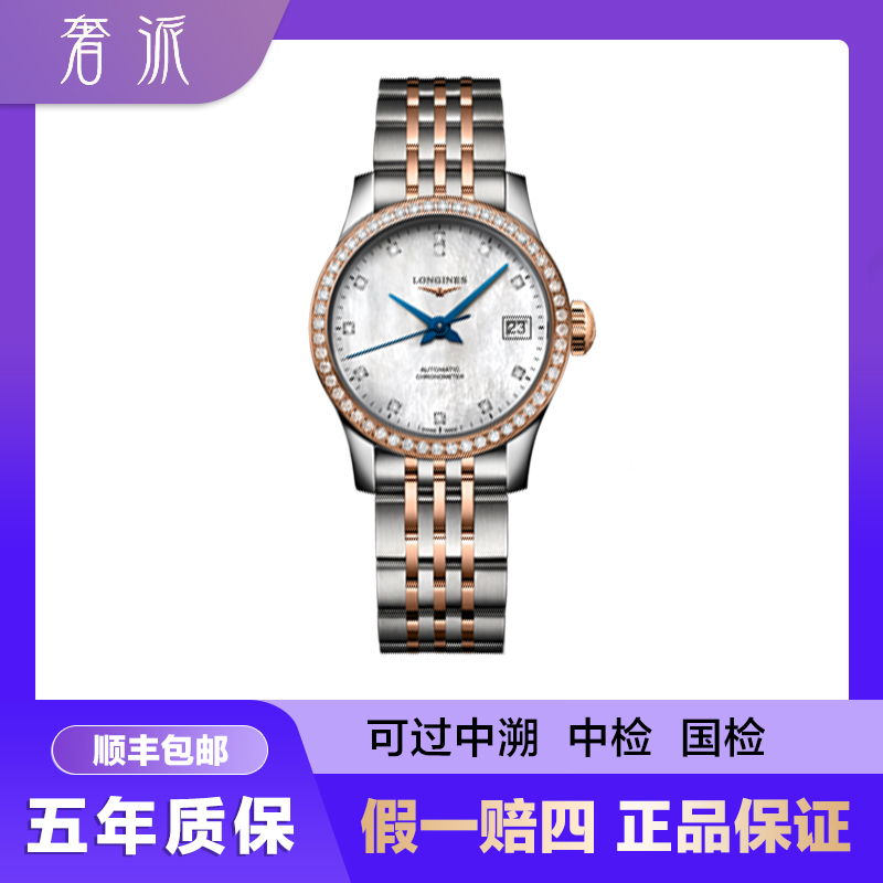 99新 Longines/浪琴 批发/开创者320/贝母满钻玫瑰金/26