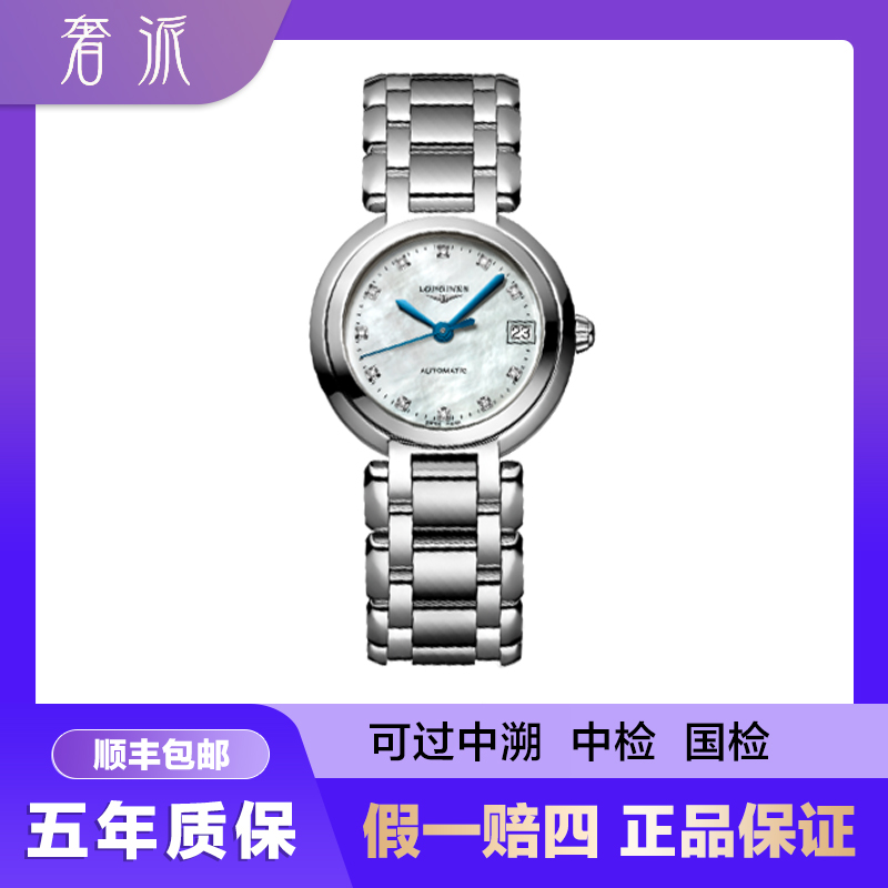 全新未使用 Longines/浪琴 批发/心月111/26.5机械/专柜直发