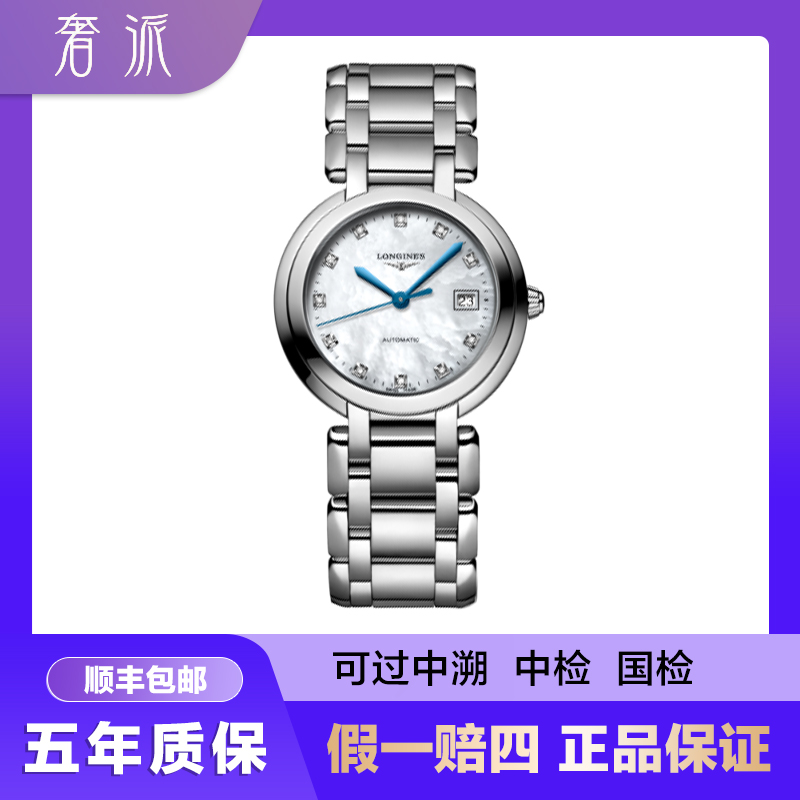 全新未使用 Longines/浪琴 批发/心月113/30机械系列/专柜直发