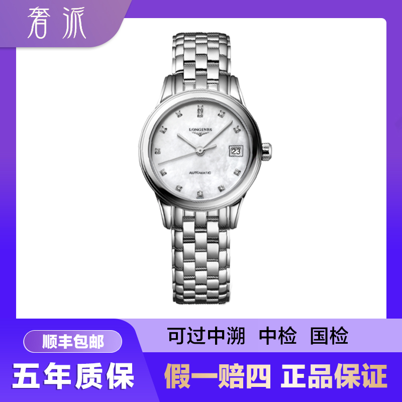 99新 Longines/浪琴 福利款女表/军旗374/30mm/贝母钻/51804635