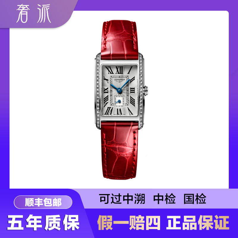 99新 Longines/浪琴 批发/黛绰维纳满钻255/20.8*32mm