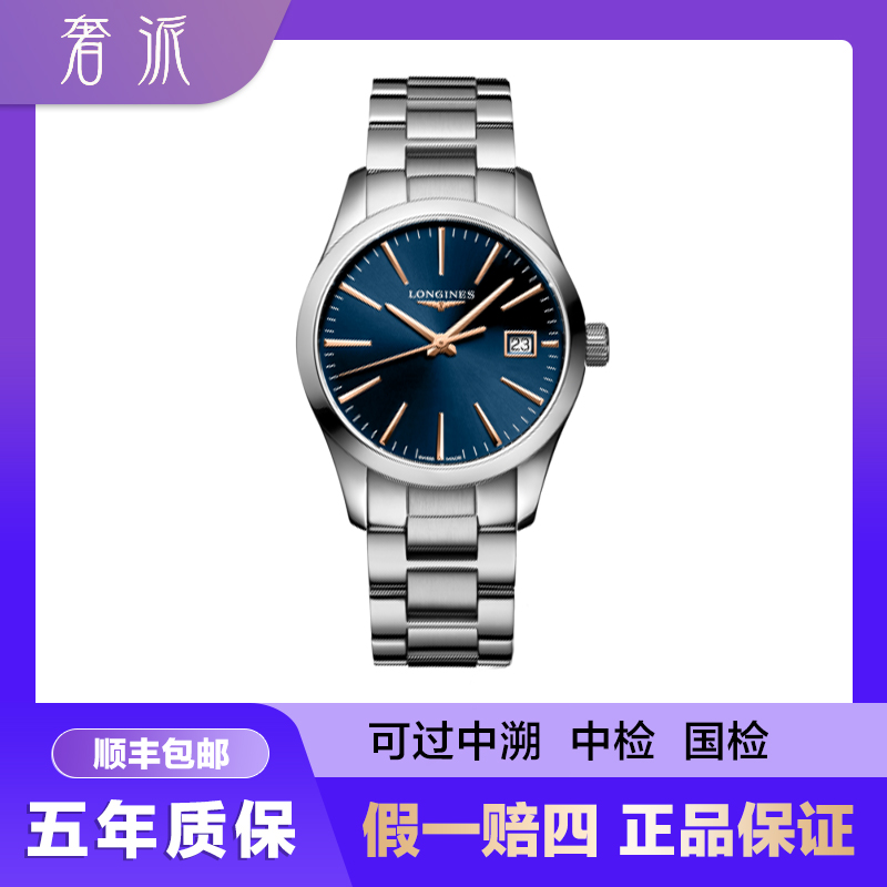 99新 Longines/浪琴 福利款/女表/康铂386/蓝条钉/34mm/50357693