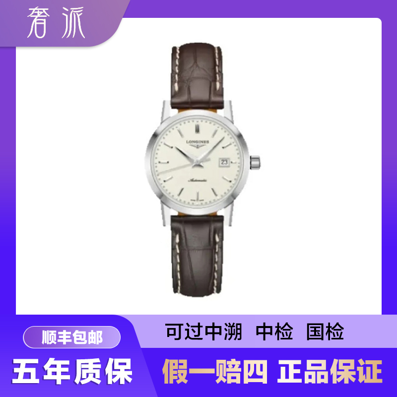 99新 Longines/浪琴 福利款/复刻325/1832/米色条钉/30mm