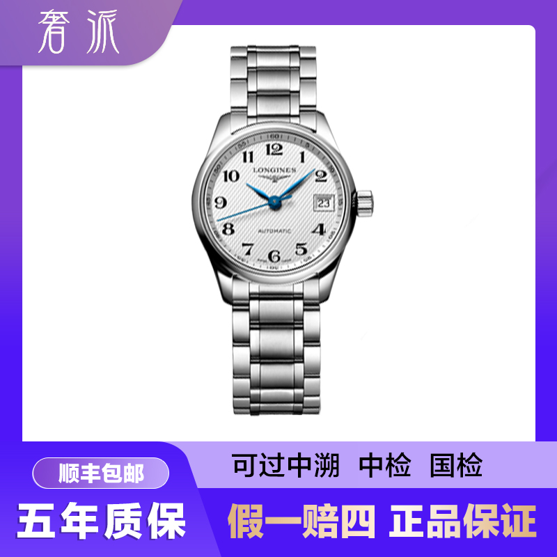 99新 Longines/浪琴 批发/名匠128/麦粒纹数字/25.5mm