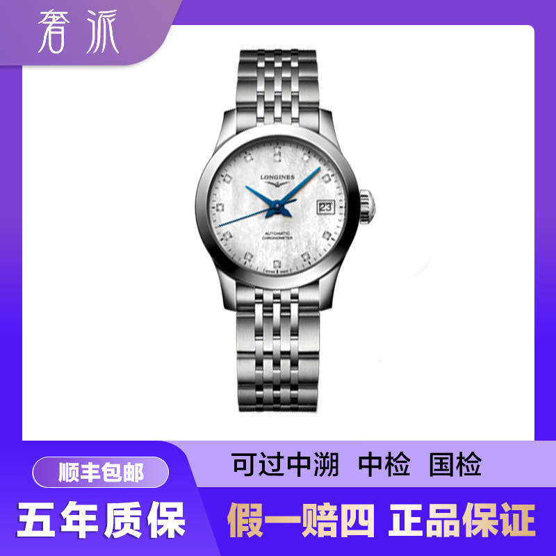 99新 Longines/浪琴 批发/开创者320/贝母钻/26mm
