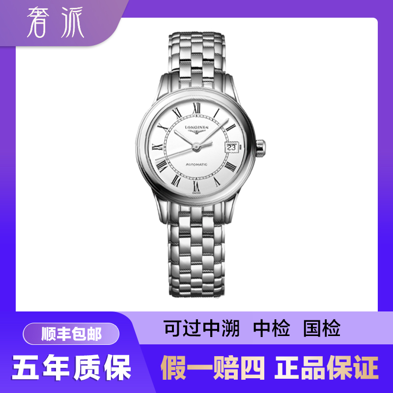 99新 Longines/浪琴 批发/军旗274/白盘罗马/26mm