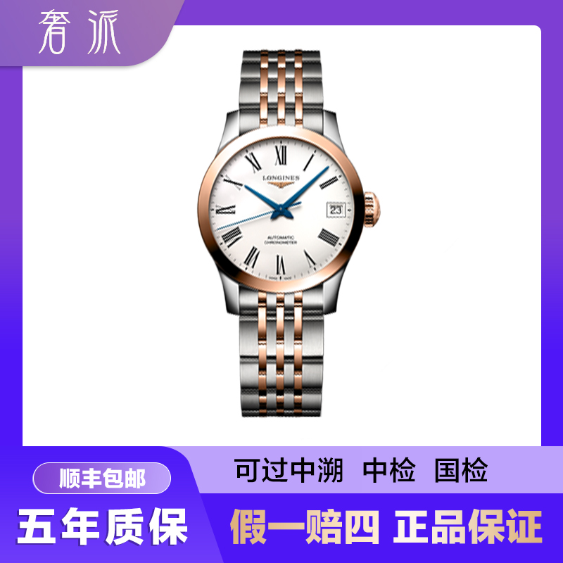 99新 Longines/浪琴 福利款/开创者321/白罗马18K玫金/51127023