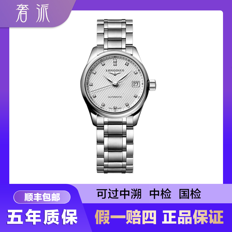 99新 Longines/浪琴 批发/名匠257/麦粒纹钻刻/29mm