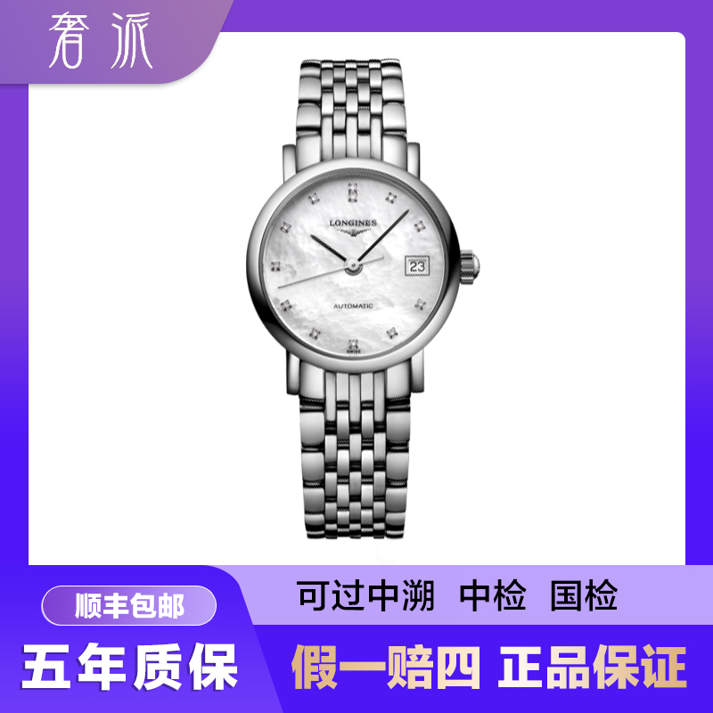 99新 Longines/浪琴 批发/博雅309/贝母钻/25.5mm