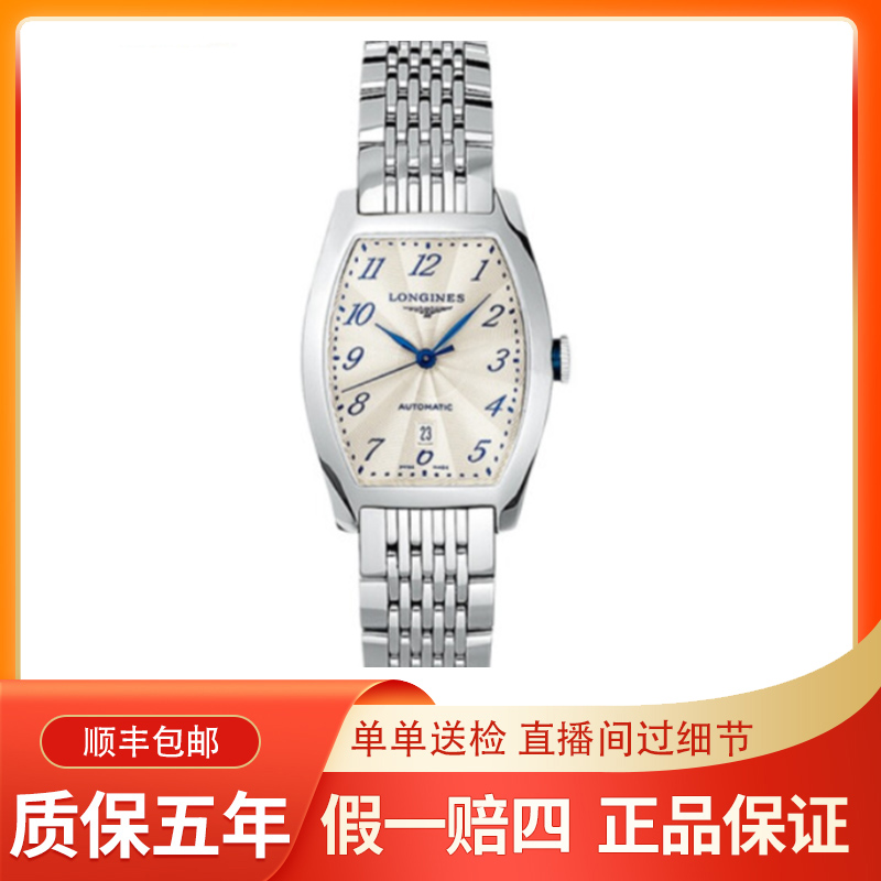 99新 Longines/浪琴 女表/典藏酒桶/带证书/公价18200/26*30.6mm