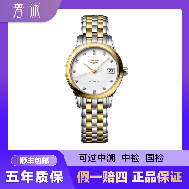 99新 Longines/浪琴 福利款/军旗374/白盘黄金钻/30mm/45823363