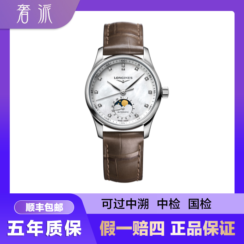 99新 Longines/浪琴 批发/名匠409/咖四针月相/34mm