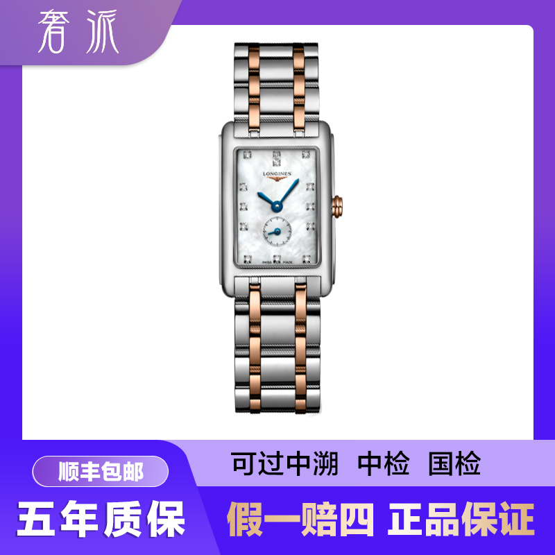 99新 Longines/浪琴 批发/黛绰维纳255/贝母钻/中号