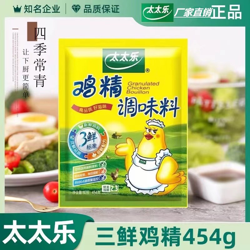 太太454g三鲜鸡精100g袋装 调味料炒菜煲汤厨房专用替代味精新鲜
