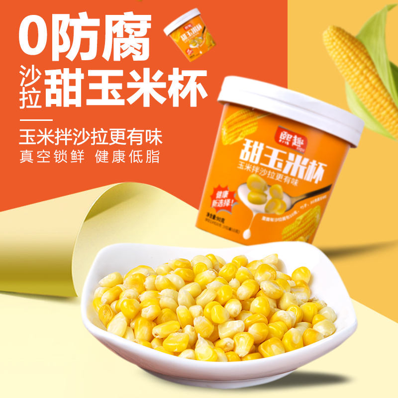 水果玉米粒开袋即食甜玉米棒低脂玉米粒代餐免煮真空包装*80g新鲜