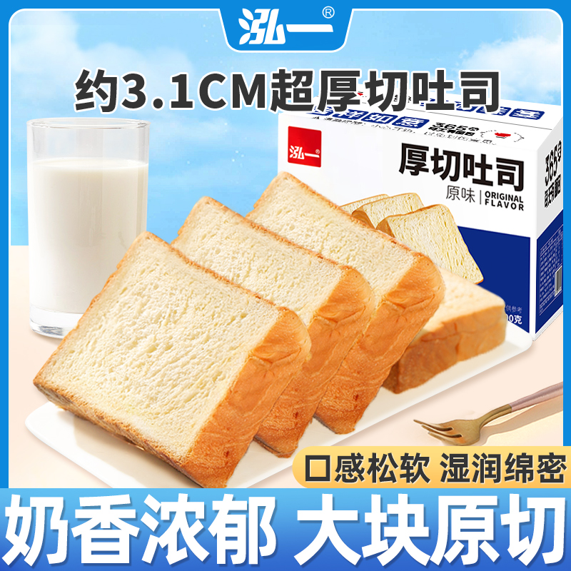 【新鲜现做】泓一厚切吐司手撕早餐面包健康代餐解馋零食糕点代餐Z