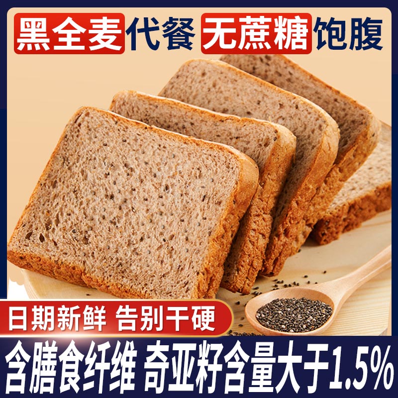 【24小时内发】泓一奇亚籽黑麦全麦吐司切片面包饱腹代餐零食整箱S