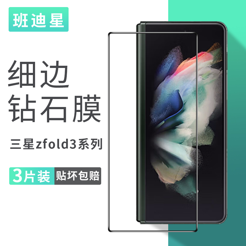 适用三星fold3手机膜zfold3钢化膜Z屏幕flod3细边防摔flod3全包膜