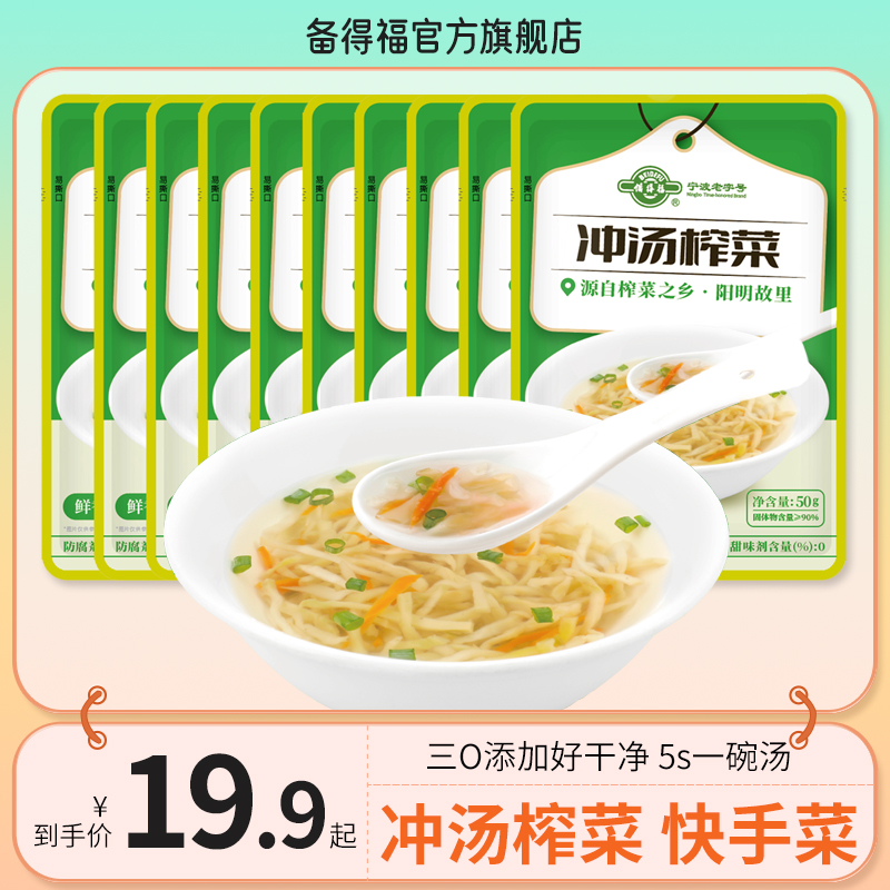 备得福| 冲汤榨菜丝 开袋即食冲汤放汤鲜香美味腌制咸菜下饭菜50g