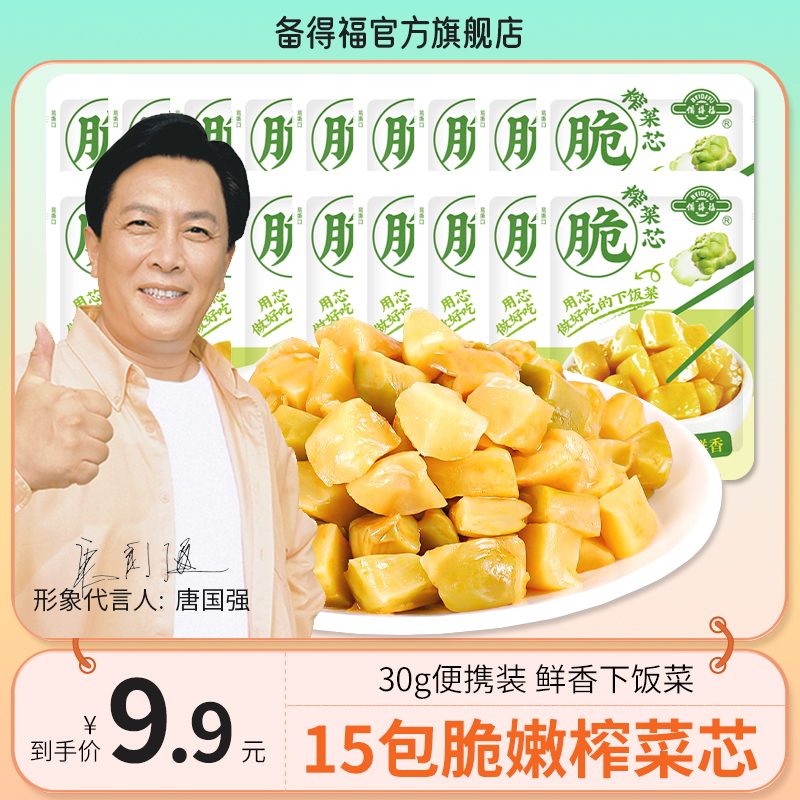 【吾饭专属】备得福 15包榨菜芯 脆嫩下饭菜咸菜酱菜即食开味菜30g