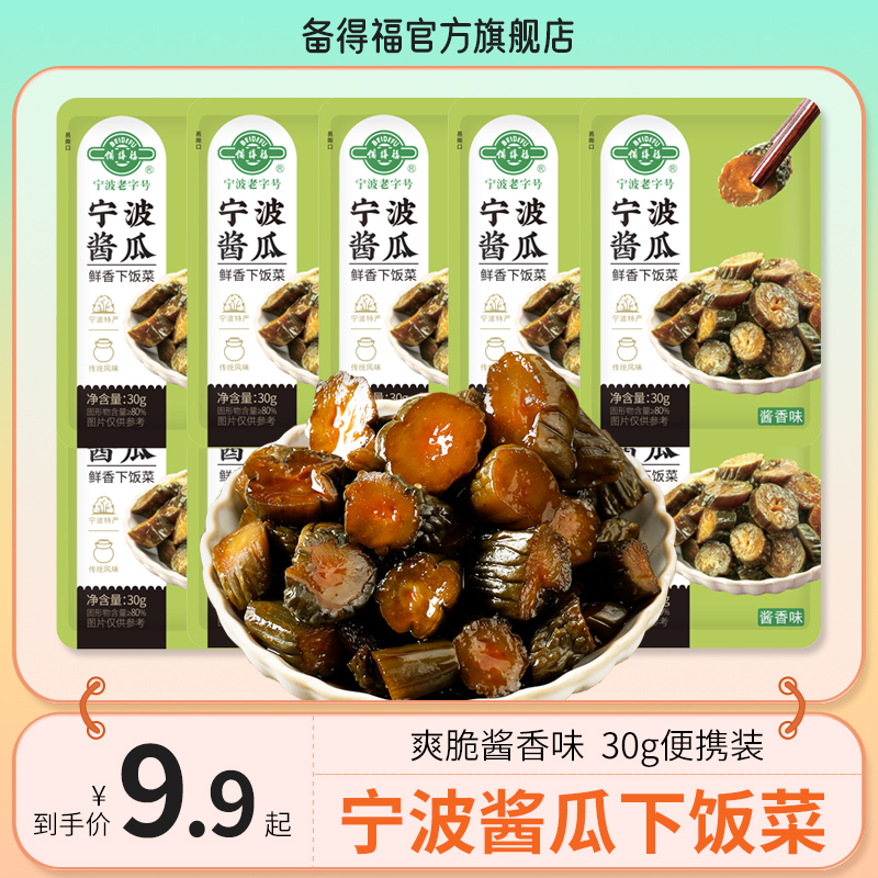 备得福| 宁波酱瓜 农家特产酱黄瓜青瓜即食咸菜泡菜鲜香下饭菜30g