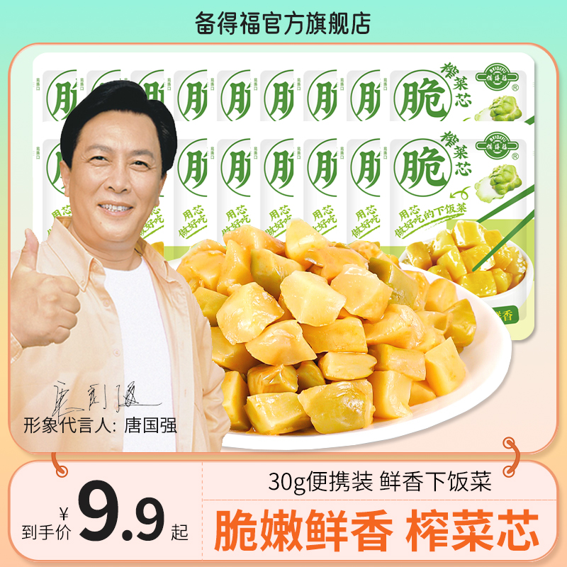 备得福| 榨菜芯 脆嫩下饭菜鲜香咸菜酱菜即食开味小菜休闲美食30g