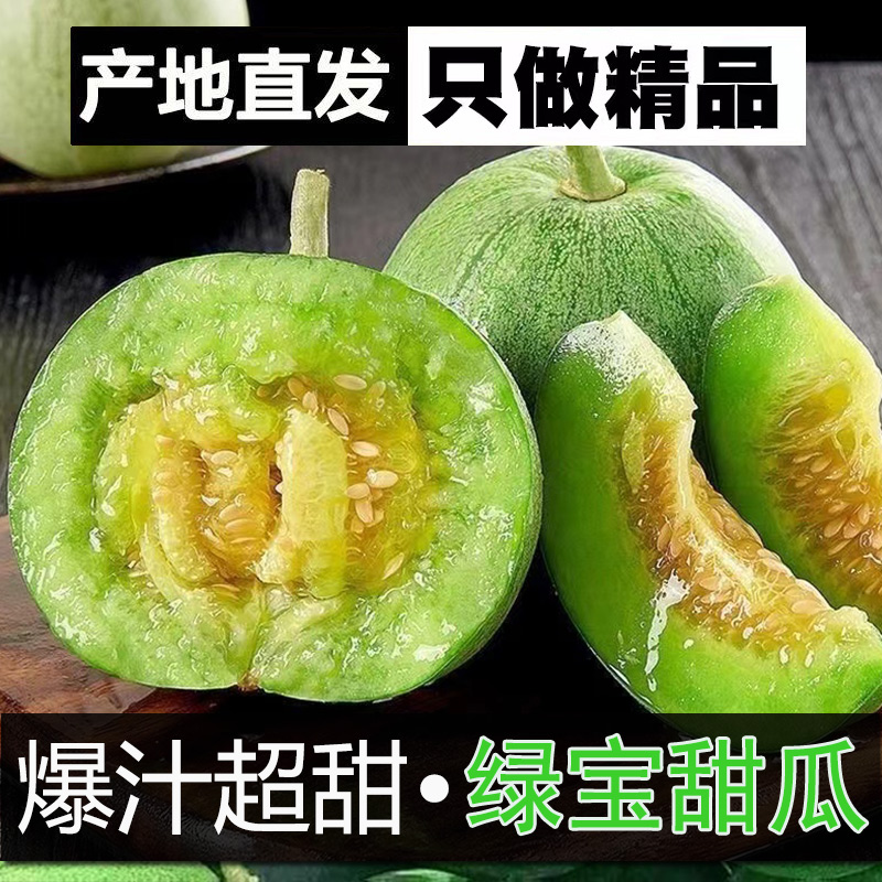 正宗东北绿宝甜瓜新鲜水果农家自种香脆甜瓜绿宝石甜瓜东北香瓜