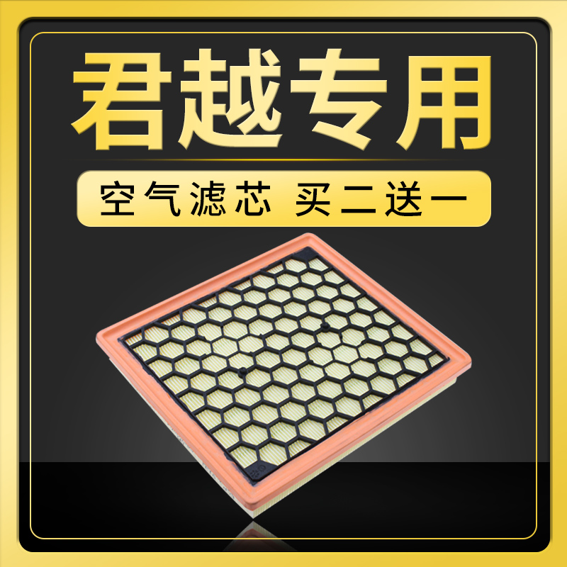 适配别克君越空气滤芯空滤原厂升级新老09-10-11-12-13-16-18款19