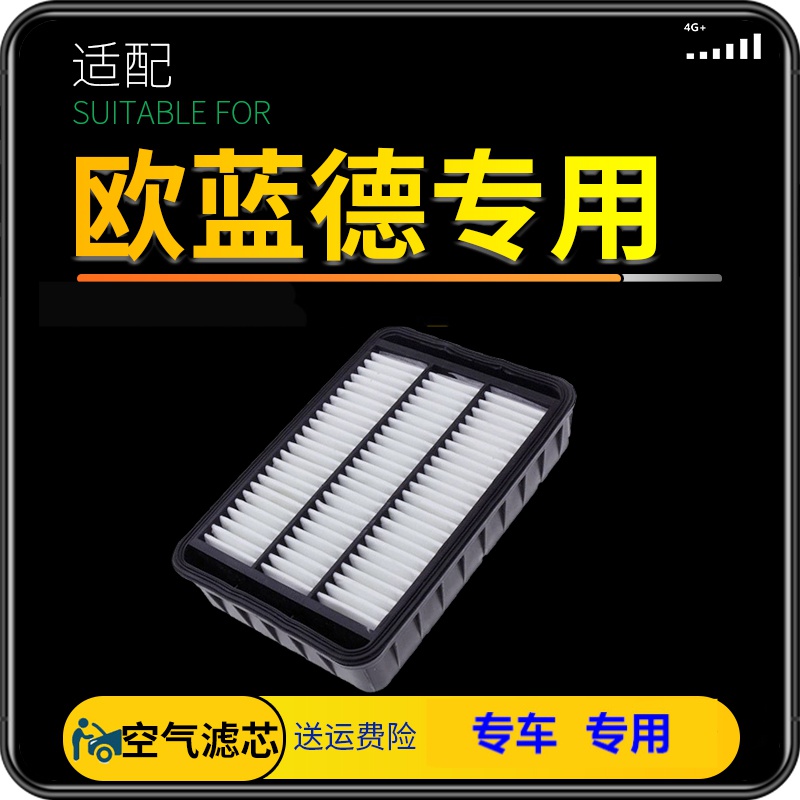 适配广汽三菱欧蓝德空气滤芯滤网格原厂升级滤清器16-17-18-19款