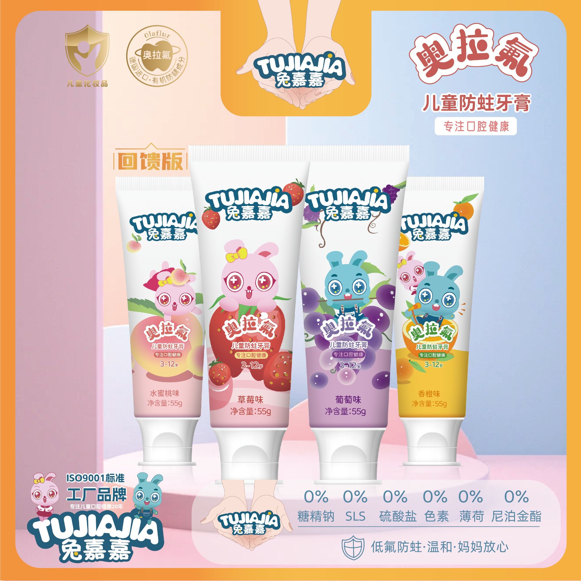 兔嘉嘉双益奥拉氟儿童牙膏宝宝补钙含氟防蛀牙1-3-12岁55g水果味