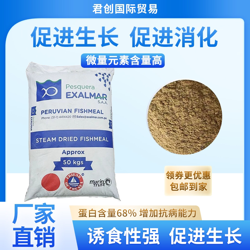 秘鲁原装进口蒸汽鱼粉蛋白质68新鲜度90猪鸡水产家禽兽用饲料原料