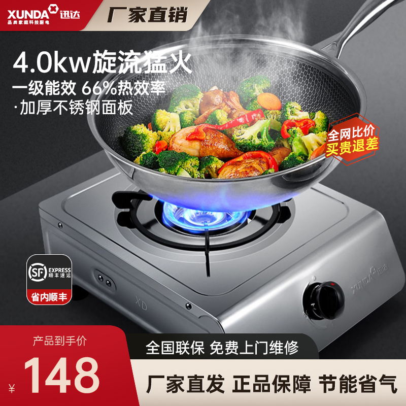 迅达 T1不锈钢台式单灶一级能效省气天然气液化气猛火熄火保护