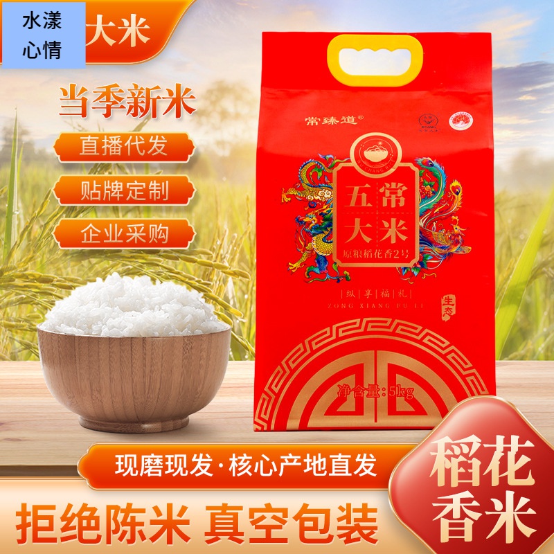 新大米黑龙江五常大米10斤生态米软糯香甜东北特产稻花香2号香米