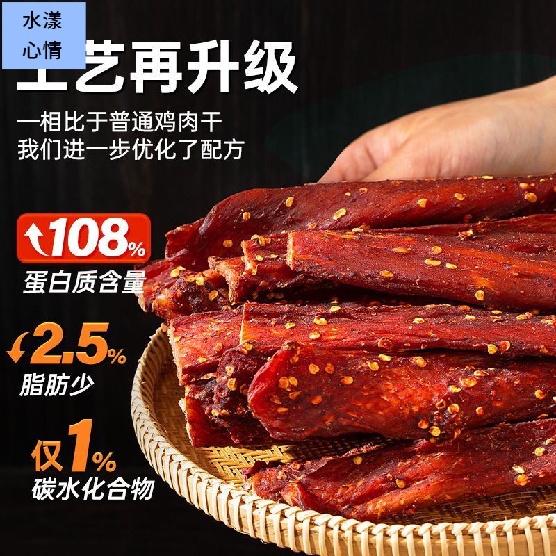 鸡胸肉干风干鸡肉干耐嚼饱腹抗饿低肉卡健身非零食解馋小吃
