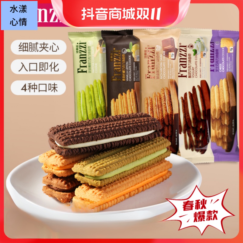 法丽兹夹心曲奇饼干醇香酥脆细腻营养夹心零食下午茶办公室香浓