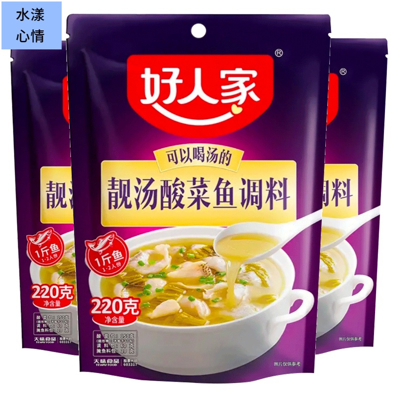 好人家靓汤酸菜鱼调料克老坛酸菜鱼调料四川火锅料拌料随机