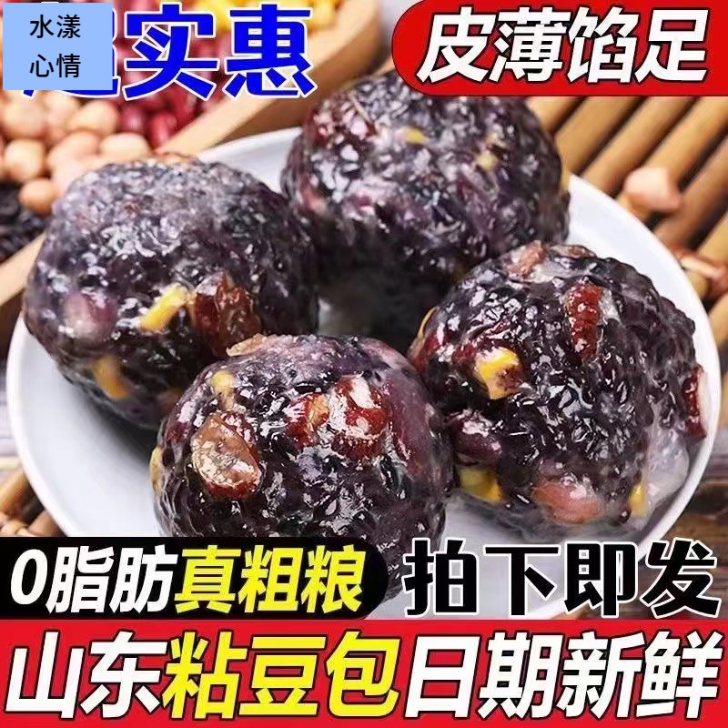 五谷杂粮粗粮粘豆包低脂正宗黏豆包儿紫米粘窝窝手工代餐东北早餐
