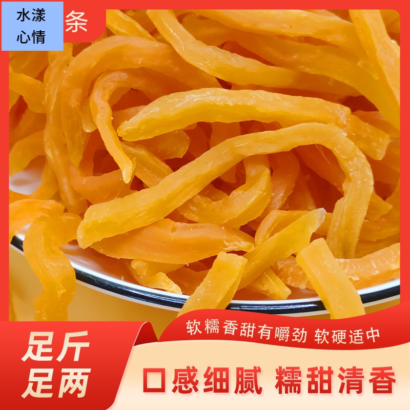 红心薯条干地瓜干软糯红番薯条充饥夜宵健康零食休闲即食食品
