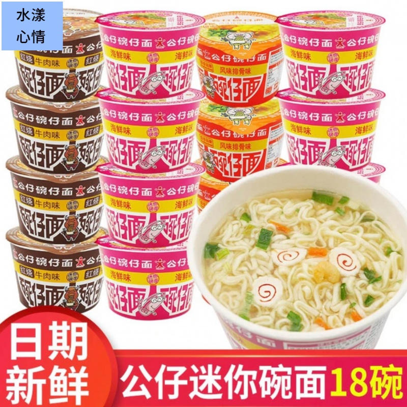 香港经典公仔面迷你碗仔面海鲜味方便面速食泡面早餐广东碗公仔面