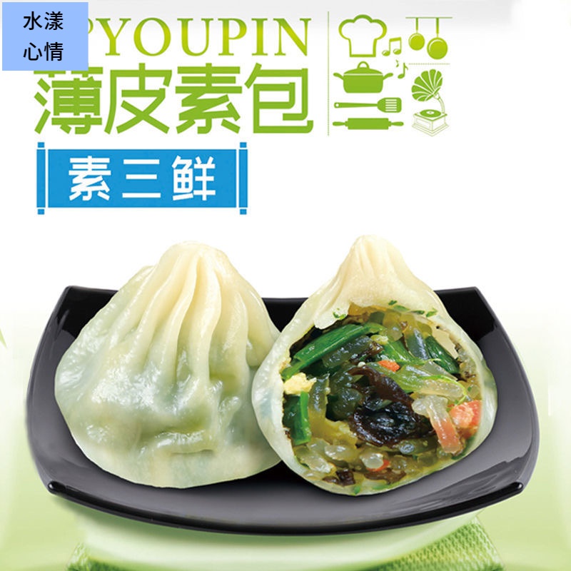 薄皮素包素三鲜代餐早餐小笼包子速食冷冻食品加热即食懒人半成品