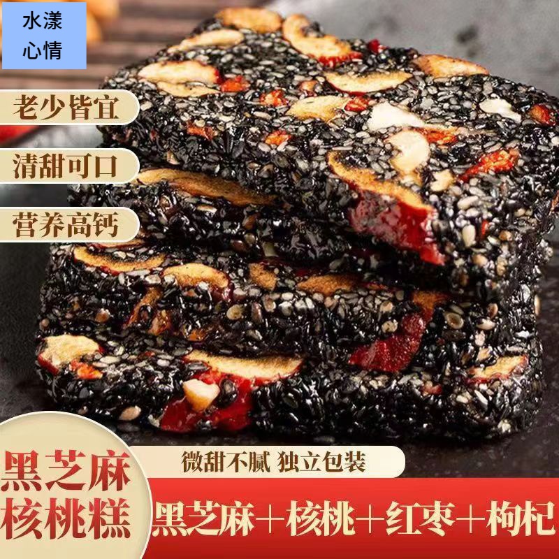 黑芝麻核桃糕红枣糕枸杞营养切糕芝麻糕核桃糕孕妇零食