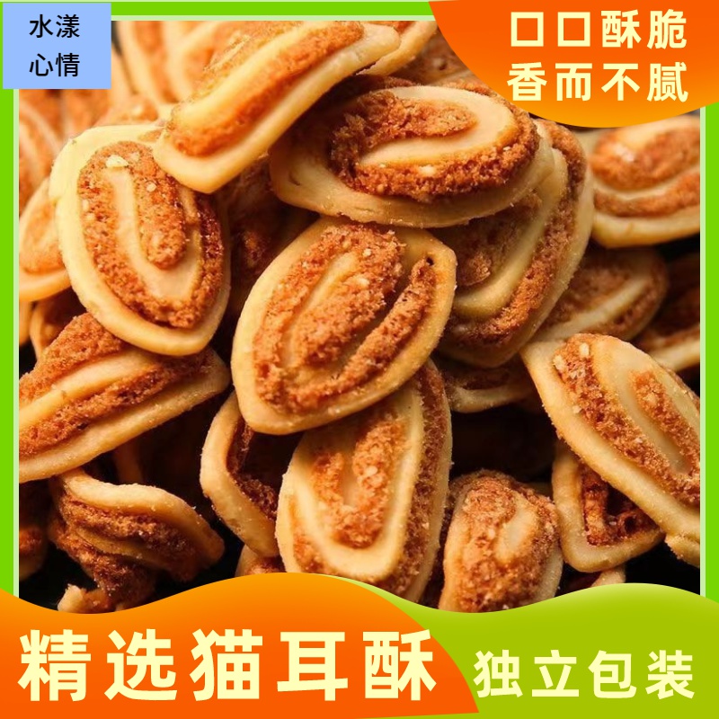 猫耳朵零食薄脆小花片牛耳朵散装怀旧零食猫耳酥休闲食品香脆即食