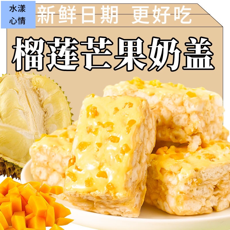 榴莲芒果榴芒双拼奶盖沙琪玛上班宿舍奶昔休闲零食即食拉丝沙琪玛