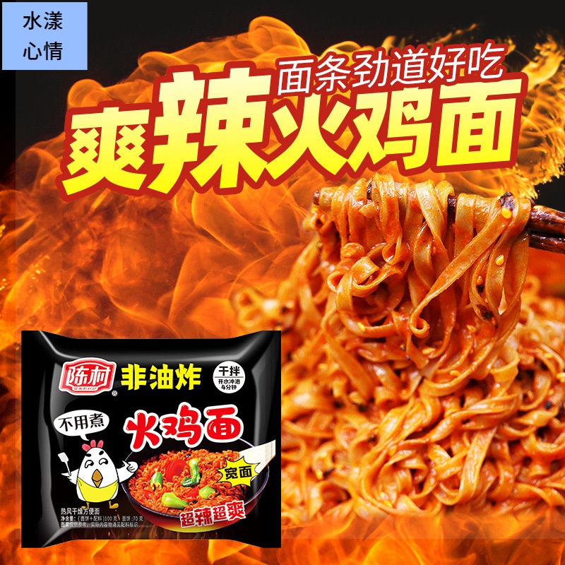 陈村超辣火鸡面袋装新宽面饼方便面速食泡面干拌面干吃方便面