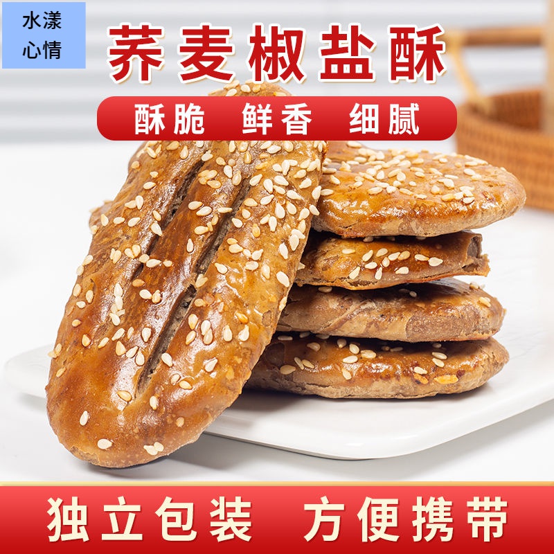 无添加蔗糖荞麦椒盐酥非油炸独立包装学生零食牛舌饼整箱网红