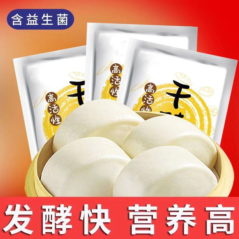发面颗粒干酵母粉馒头糕点商用高活性家用益生菌馒头包子面包发酵